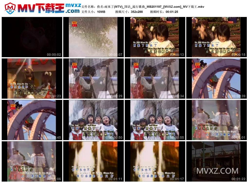 佚名-雨来了(MTV)_国语_流行歌曲_MB201197
